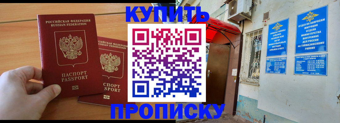 прописка штамп в Цивильске