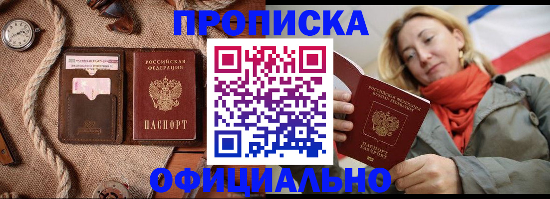 прописка штамп в Цивильске